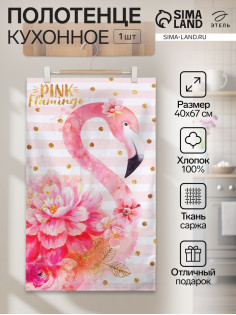 Полотенце «Этель» Pink flamingo 40×67 см, 100% хлопок, саржа 190 г/м²