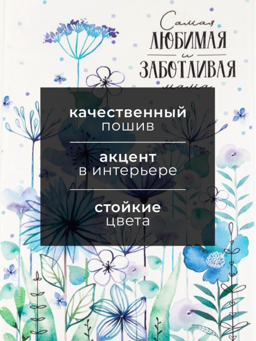 Кухонное полотенце «Этель. Самая любимая и заботливая», 40×73 см, 100% хлопок, саржа 190 г/м²