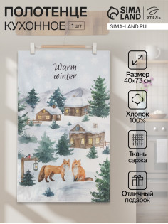 Полотенце кухонное новогоднее «Этель» Forest animals, 40×73 см, 100% хлопок, саржа 190 г/м²