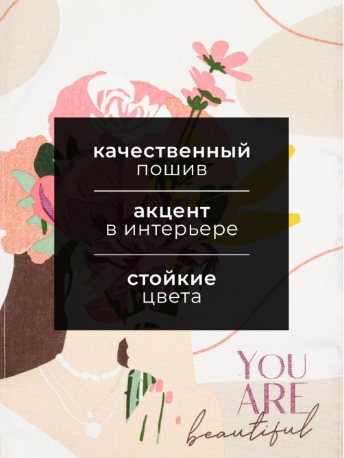 Кухонное полотенце «Доляна» You are beautiful, 35×60 см, 100% хлопок, 160 г/м²