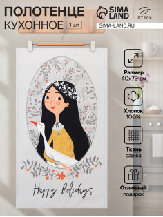 Полотенце кухонное «Этель» Happy holidays, 40×73 см, серое