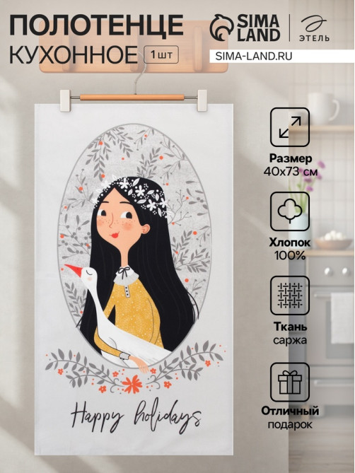 Полотенце кухонное «Этель» Happy holidays, 40×73 см, серое
