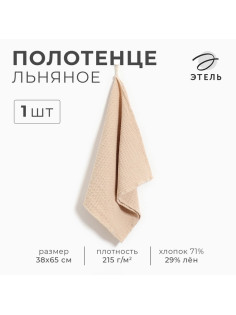 Полотенце кухонное «Этель», 38×65 см, лён 29% хлопок 71%