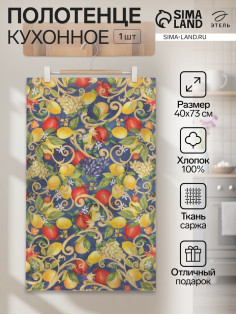 Полотенце «Этель» Southern fruits 40×73 см, 100% хлопок, саржа 190 г/м²