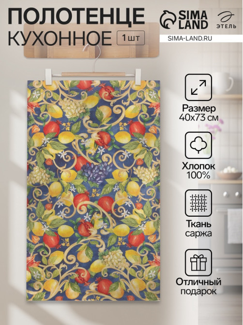 Полотенце «Этель» Southern fruits 40×73 см, 100% хлопок, саржа 190 г/м²