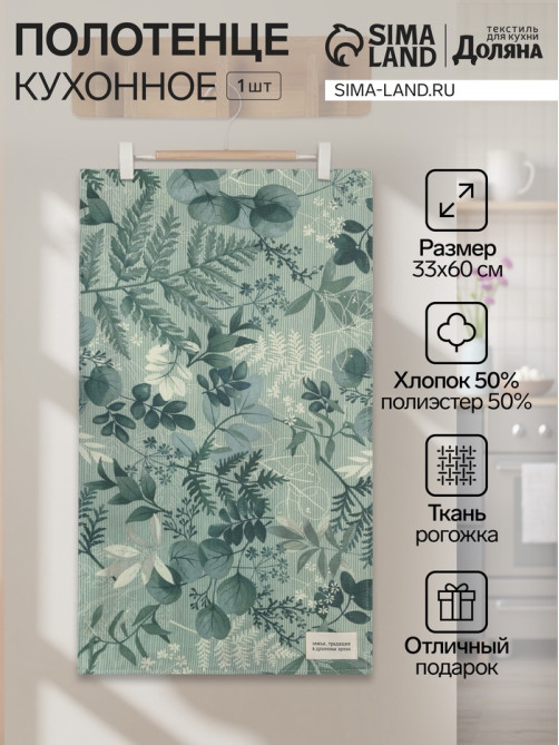 Кухонное полотенце «Доляна. Лесная прохлада», 33×60 см, 50% хлопок, 50% п/э, рогожка 158 г/м²