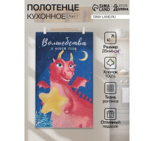 Кухонное полотенце «Доляна. Волшебство», 28×46 см, 100% хлопок, рогожка 164 г/м²