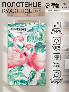 Кухонное полотенце «Этель. Вдохновения», 40×73 см, 100% хлопок, саржа 190 г/м²
