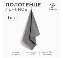 Полотенце кухонное «Этель», 38×65 см, лён 29% хлопок 71%