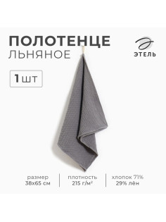 Полотенце кухонное «Этель», 38×65 см, лён 29% хлопок 71%