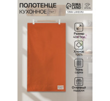 Полотенце кухонное «Этель» Kitchen, 40×73 см, хлопок 100%, саржа 220 г/м², оранжевое