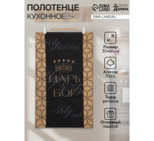 Кухонное полотенце «Доляна. Царь», 35×60 см, 100% хлопок, 160 г/м²