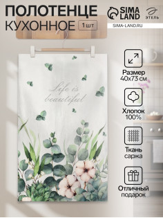 Полотенце «Этель» Eucalyptus, 40×73 см, 100% хлопок, саржа 190 г/м²