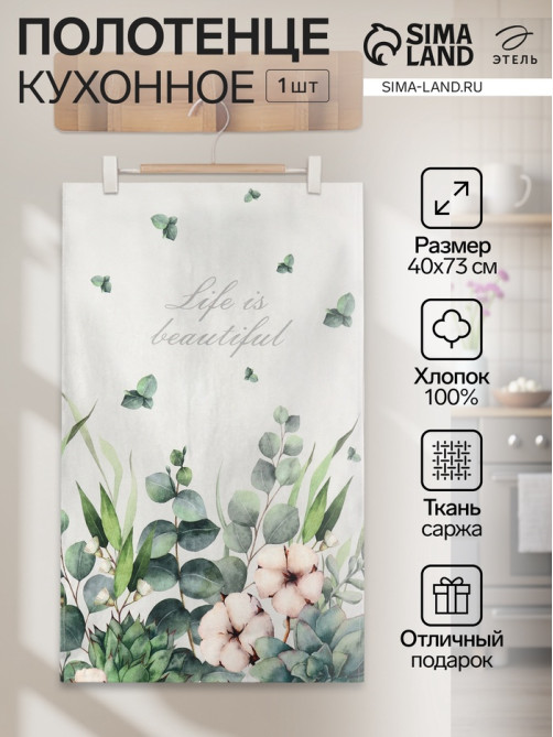 Полотенце «Этель» Eucalyptus, 40×73 см, 100% хлопок, саржа 190 г/м²