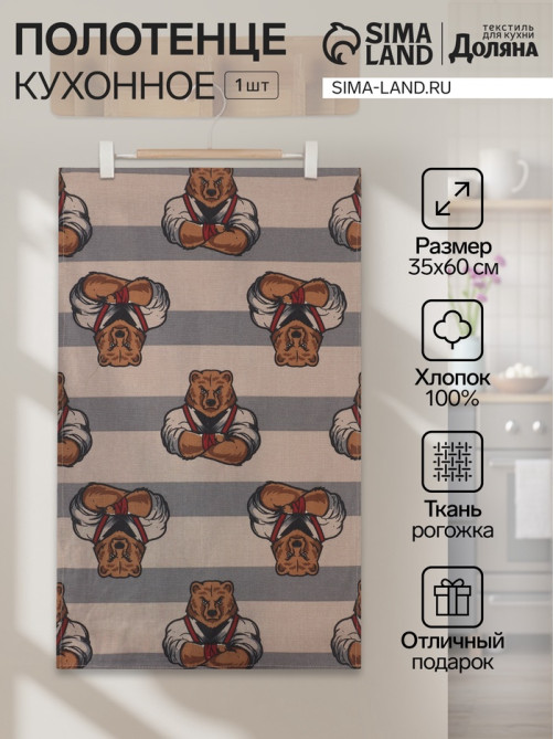 Кухонное полотенце «Доляна. Защитник», 35×60 см, рогожка, 100% хлопок, 160 г/м²