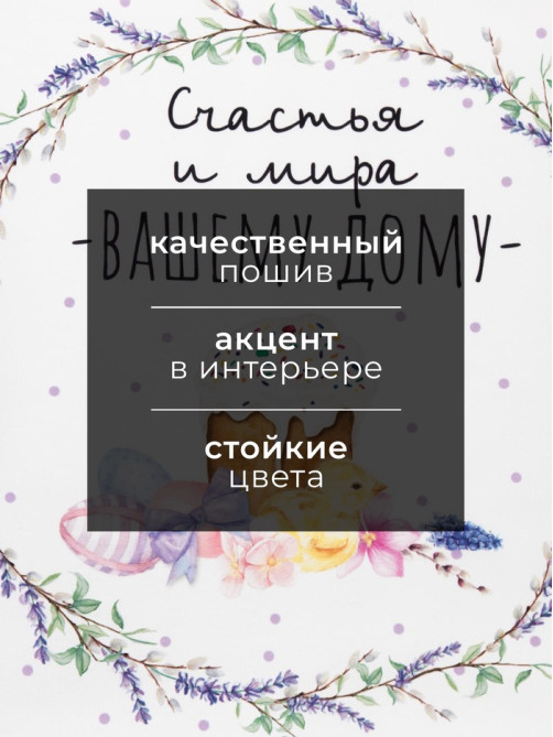 Полотенце кухонное «Этель. Счастья и мира Вашему дому», 40×73 см, 100% хлопок, саржа 190 г/м²