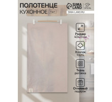 Кухонное полотенце «Этель» Calm, 40×73 см, 100% хлопок, рогожка 186 г/м²