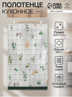 Полотенце «Этель» Flora (вид 2) 40×73 см, 100% хлопок, саржа 190 г/м²