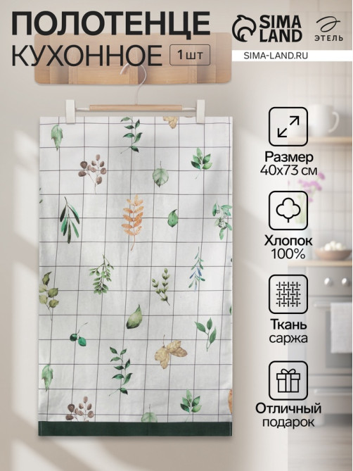 Полотенце «Этель» Flora (вид 2) 40×73 см, 100% хлопок, саржа 190 г/м²