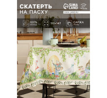 Скатерть «Этель. Акварельные зайцы», 110×147 см, 100% хлопок, саржа 190 г/м²