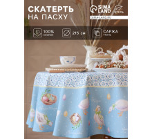 Скатерть «Этель. Пасхальные радости», d=215 см, саржа, хлопок, 190 г/м²