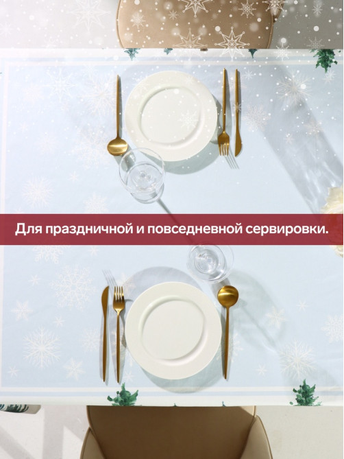 Скатерть новогодняя «Этель» Forest animals, скатерть 150×220±3 см с ГМВО, 100% хлопок, саржа 190 г/м²