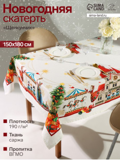 Скатерть новогодняя «Этель. Щелкунчик», 150×180 см, с ВГМО, 100% хлопок, саржа 190 г/м²