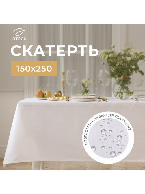 Скатерть «Этель» Lines, 150×250±3 см, 192 г/м², хлопок с ВГМО, белая