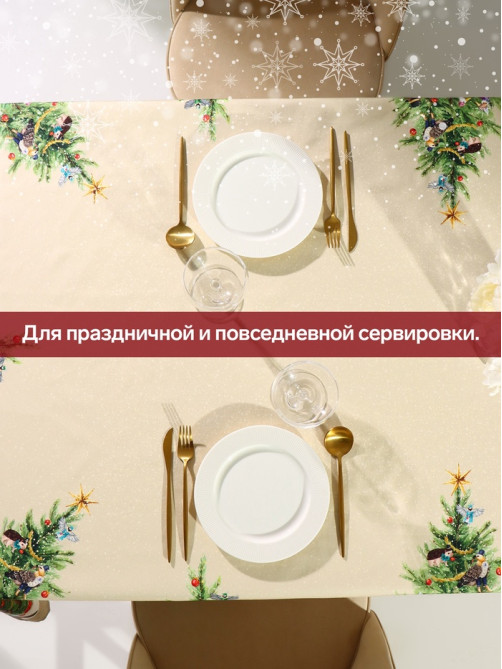 Скатерть новогодняя «Этель» Noble Christmas, 150×220±3 см с ГМВО, 100% хлопок, саржа 190 г/м²