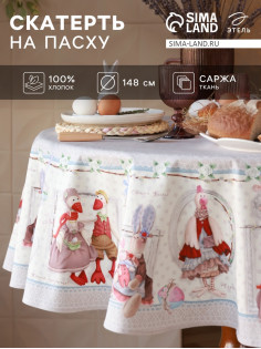 Скатерть «Этель. Пасхальные Тильды», d=148 см, 100% хлопок, саржа 190 г/м²
