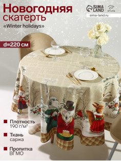 Скатерть новогодняя «Этель» Winter holidays, d=220 см ±3 см, с ГМВО, 100% хлопок, саржа 190 г/м²