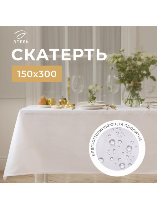 Скатерть «Этель» Lines, 150×300 ±3 см, белая, плотность 192 г/м², хлопок с ВГМО