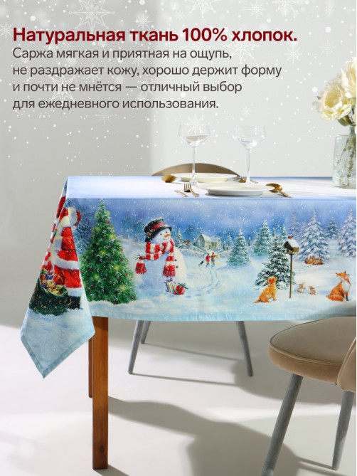 Скатерть новогодняя «Этель. Рождественский вечер», 150×220 см, с ВГМО, 100% хлопок, саржа 190 г/м²