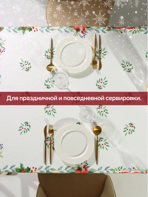 Скатерть новогодняя «Этель» Christmas bells, 150×220±3 см с ГМВО, хлопок 100%, саржа 190 г/м²