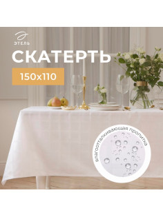 Скатерть «Этель» Geometry, 150×110 ±3 см, белая, пл. 192 г/м², хлопок с ВГМО
