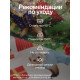 Скатерть новогодняя «Этель» Noble Christmas, 150×220±3 см с ГМВО, 100% хлопок, саржа 190 г/м²