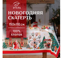 Скатерть новогодняя «Этель. Новогодняя ярмарка», 150×110 ±3 см с ГМВО, 100% хлопок, 190 г/м²