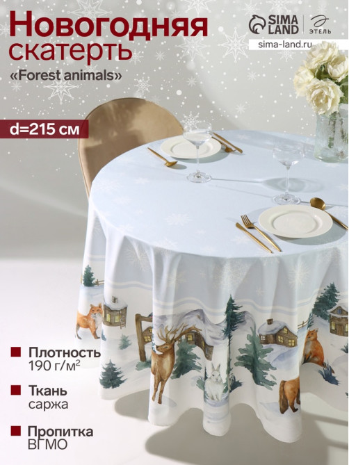 Скатерть новогодняя «Этель» Forest animals, d=215 ±3 см, с ГМВО, 100% хлопок, саржа 190 г/м²