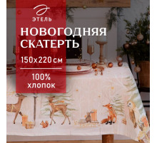 Скатерть новогодняя «Этель» Christmas forest, 150×220 ±3 см с ГМВО, 100% хлопок, 190 г/м²