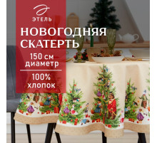Скатерть новогодняя «Этель» Noble Christmas, d=150 см ±3 см с ГМВО, 100% хлопок, саржа 190 г/м²