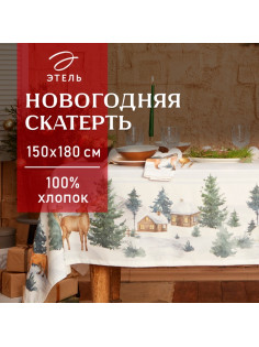 Скатерть новогодняя «Этель» Forest animals, 150×180 ±2 см с ГМВО, 100% хлопок, саржа 190 г/м²