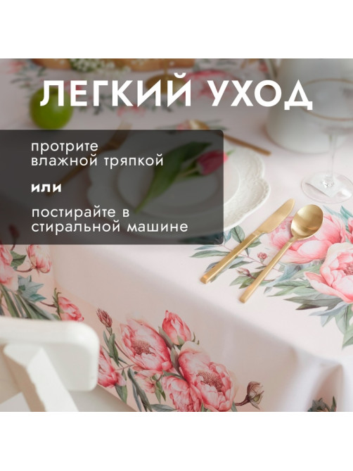 Скатерть «Доляна» Peonies flowers, 145×215±3 см