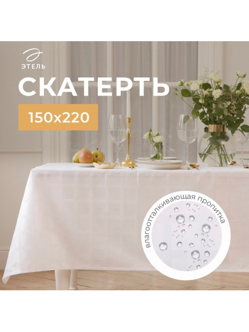 Скатерть «Этель» Geometry 150×220±3 см, 192 г/м², хлопок с ВГМО, белая
