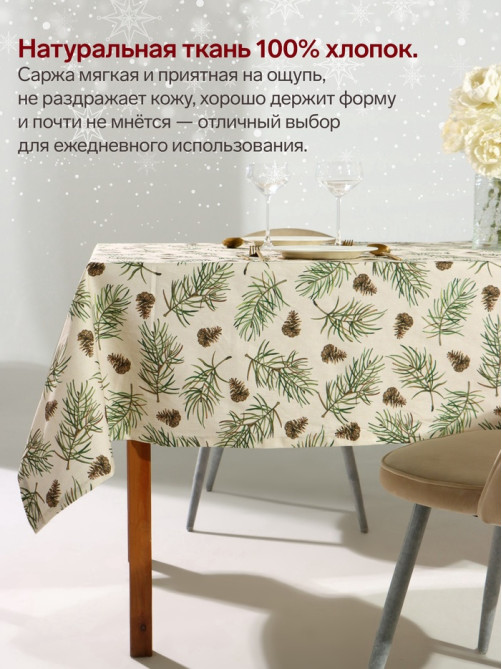 Скатерть новогодняя «Этель» Christmas tree, 147×180±3 см, 100% хлопок, саржа 190 г/м²