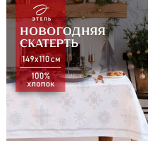 Скатерть новогодняя «Этель» Серебряные снежинки 149×110 ±3 см, 100%хл, 190 г/м²
