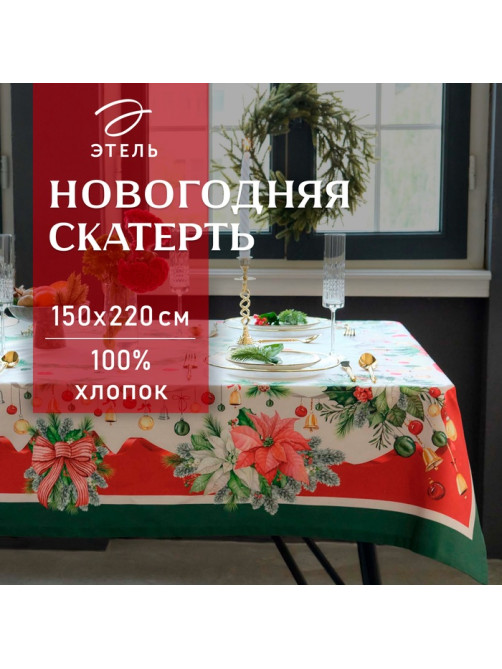 Скатерть новогодняя «Этель. Рождественский венок», 150×220 см, с ВГМО, 100% хлопок, саржа 190 г/м²