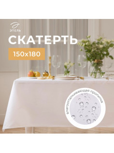 Скатерть «Этель» Lines, 150×180 ±3 см, белая, плотность 192 г/м², хлопок с ВГМО