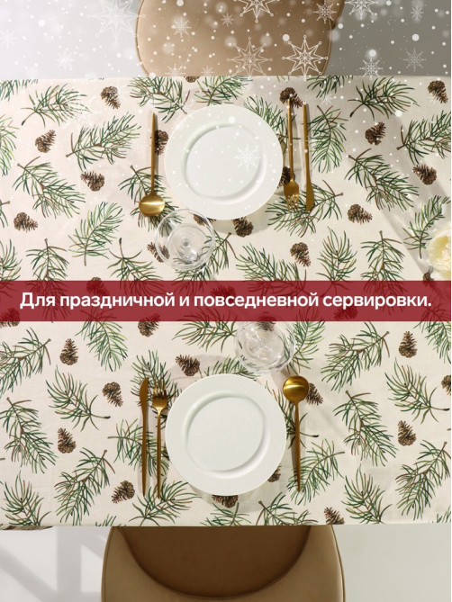 Скатерть новогодняя «Этель» Christmas tree, 147×180±3 см, 100% хлопок, саржа 190 г/м²