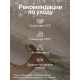 Скатерть новогодняя «Этель» Christmas forest, d=150 ± 3 см с ГМВО, 100% хлопок, саржа 190 г/м²