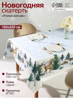 Скатерть новогодняя «Этель» Forest animals, скатерть 150×220±3 см с ГМВО, 100% хлопок, саржа 190 г/м²
